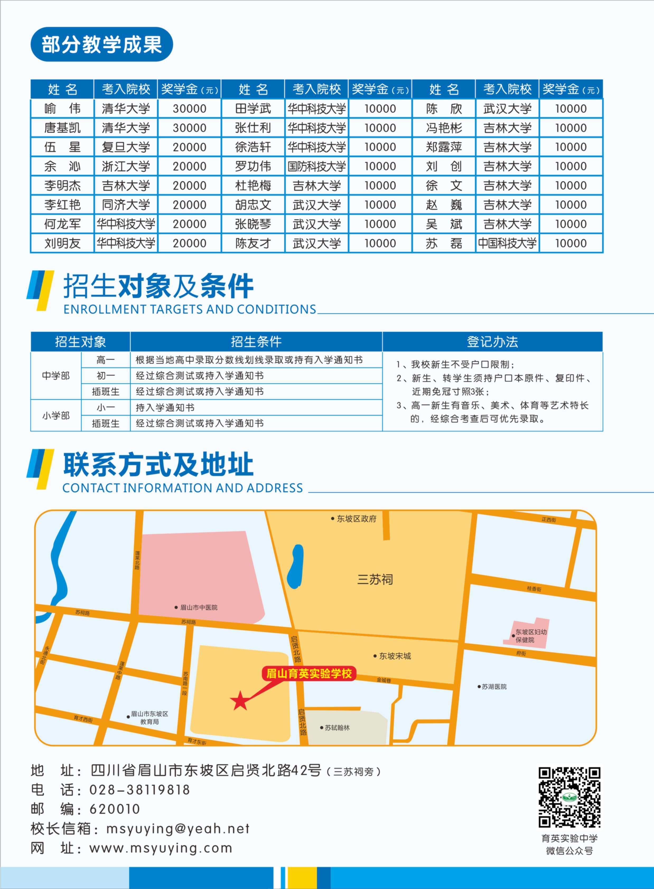 眉山育英实验学校2018秋季招生简章