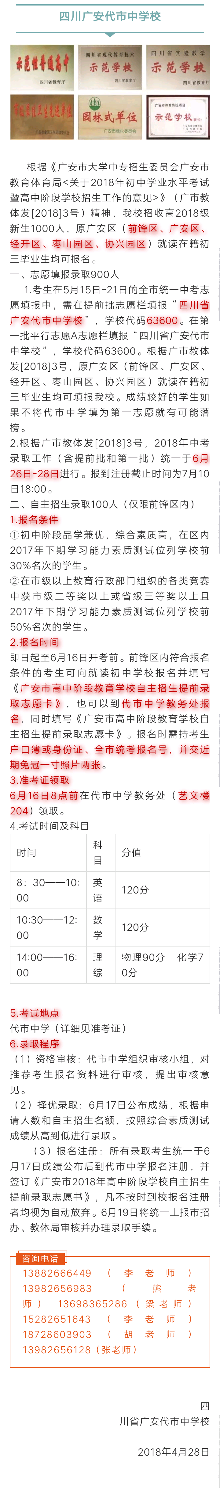 四川省广安代市中学校2018年招生简章