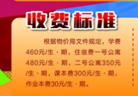 蒲江中学收费标准