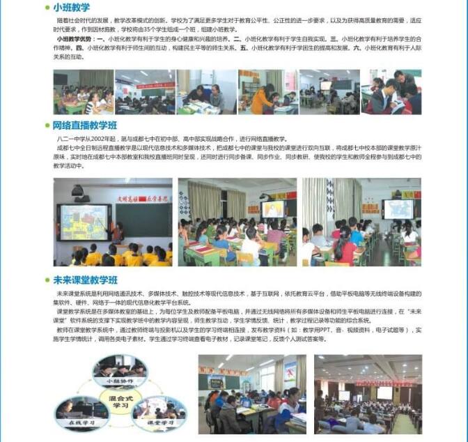 八二一中学班级设置