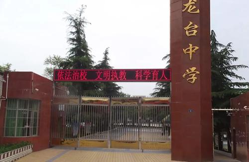 龙台中学院校环境