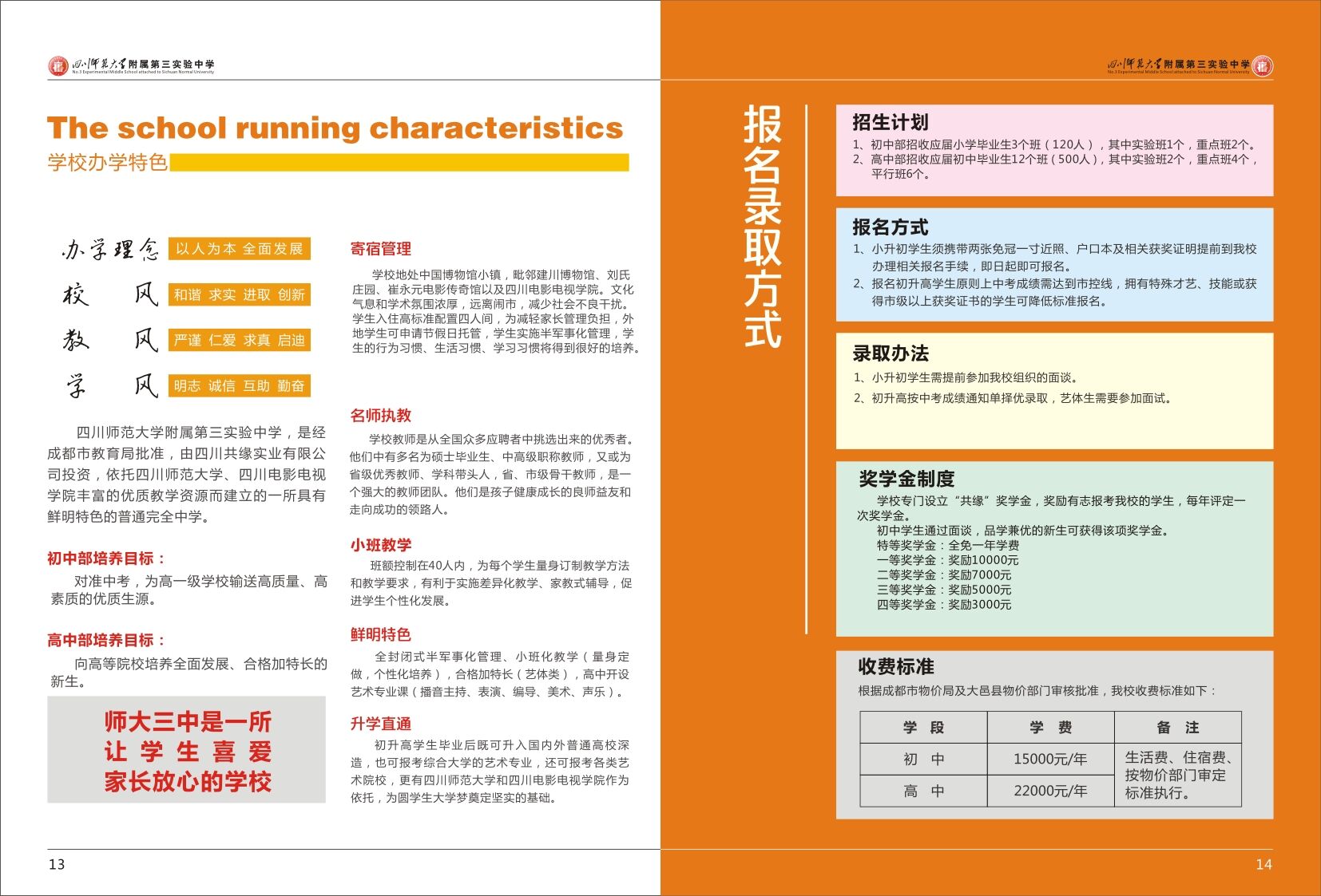 四川师范大学附属第三实验中学2019年高中特长生招生计划