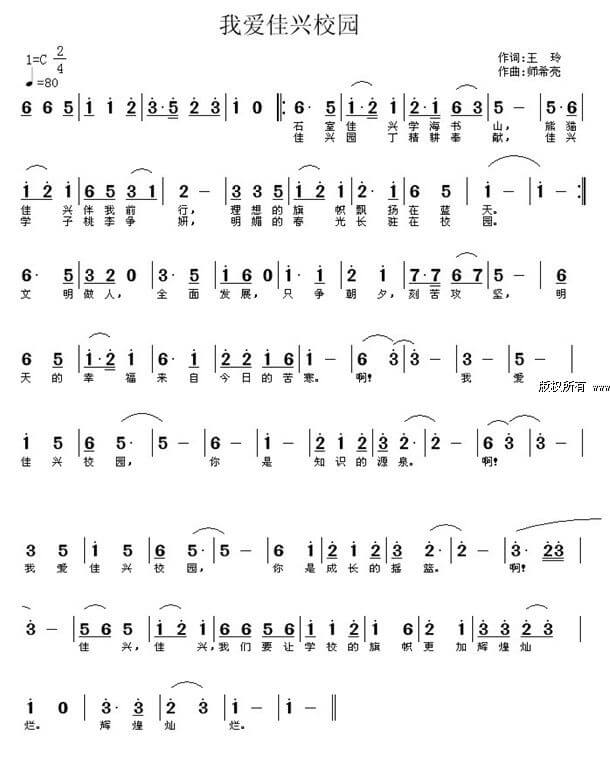 成都石室佳兴外国语学校校歌