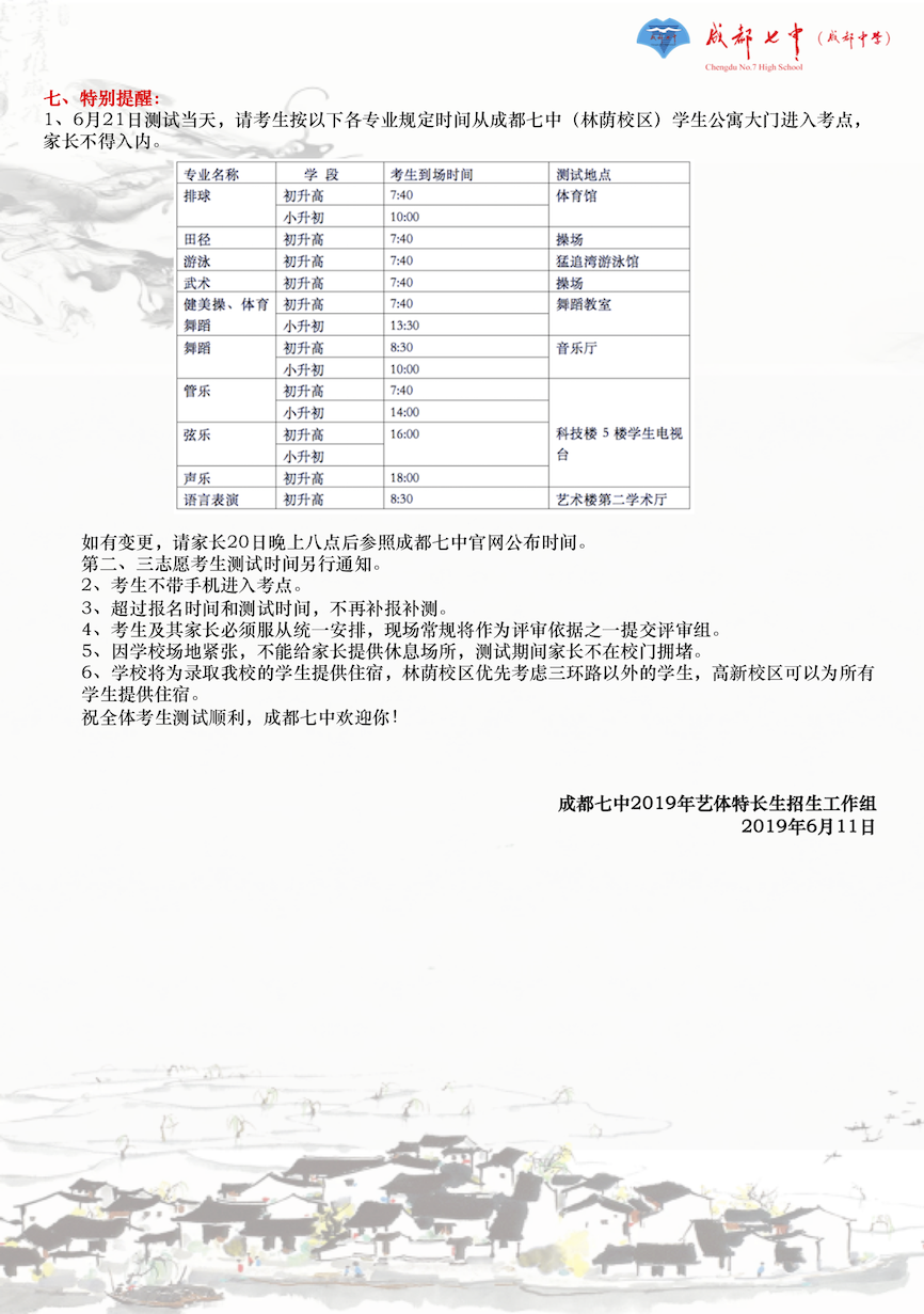 成都七中2019年艺术、体育特长生招生公告