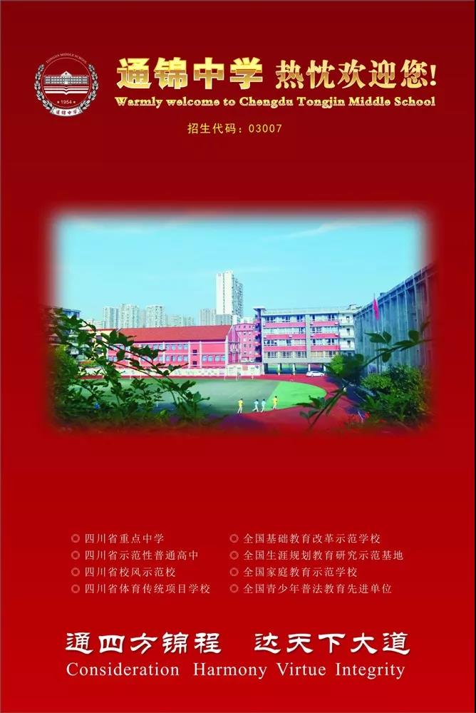 通锦中学2019年招生计划