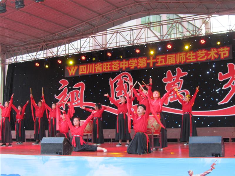 旺苍中学第十五届师生艺术节闭幕式文艺汇演盛大举行