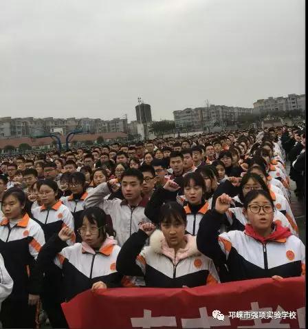 强项实验中学——奋战百日，决胜一九