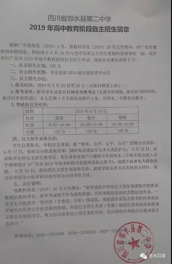 自主招生简章.jpg