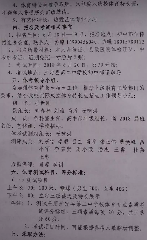 泸定二中2018年体育特长生招生计划