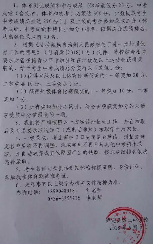 泸定二中2018年体育特长生招生计划