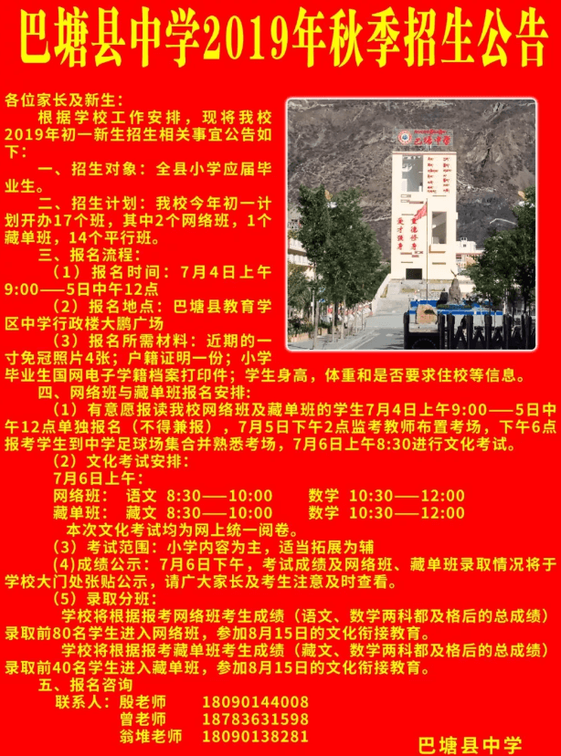 巴塘中学2019​年招生简章