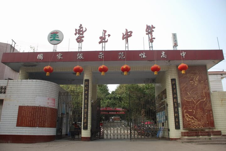 乐至中学特色办学