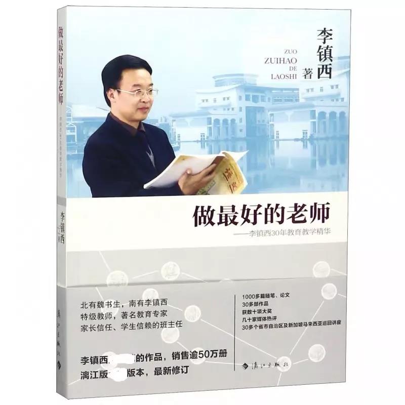 成都市盐道街中学外语学校2019年暑期教师阅读推荐书单