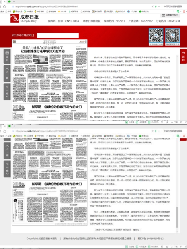 双流棠湖中学高三学生的文章刊发在成都日报