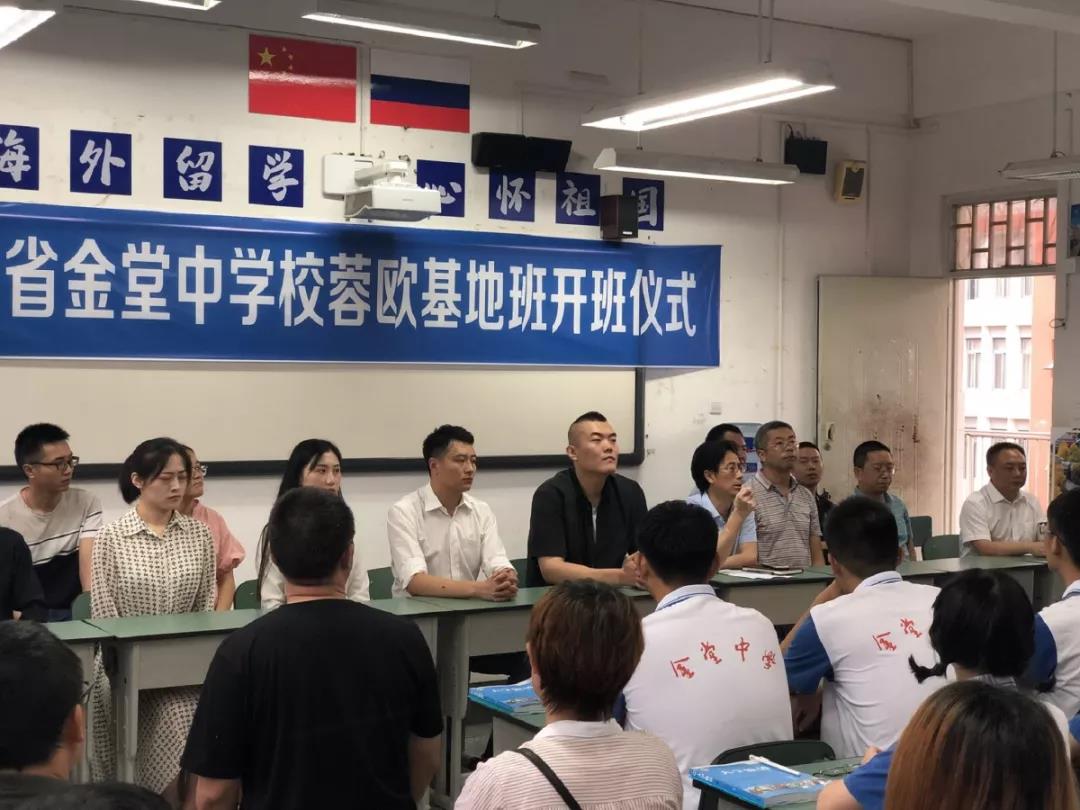 金堂中学首届“蓉欧基地班”开班典礼圆满举办！