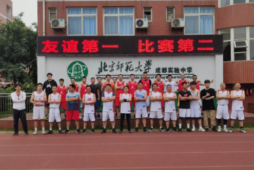 北京师范大学成都实验学校教工男篮在篮球赛获季军