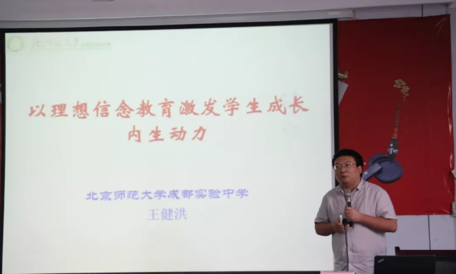 北京师范大学成都实验学校召开2019年德育研讨会