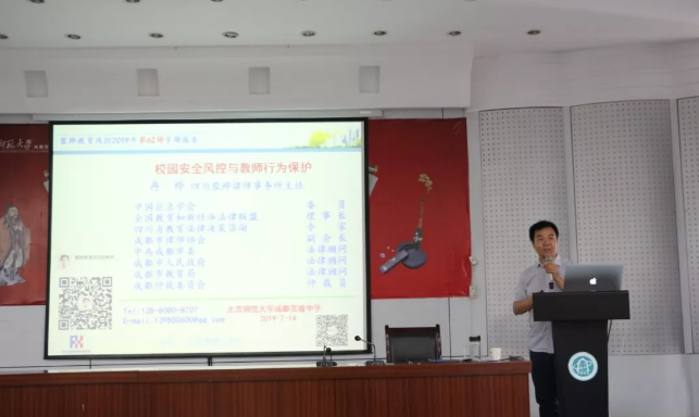 北京师范大学成都实验学校召开2019年德育研讨会