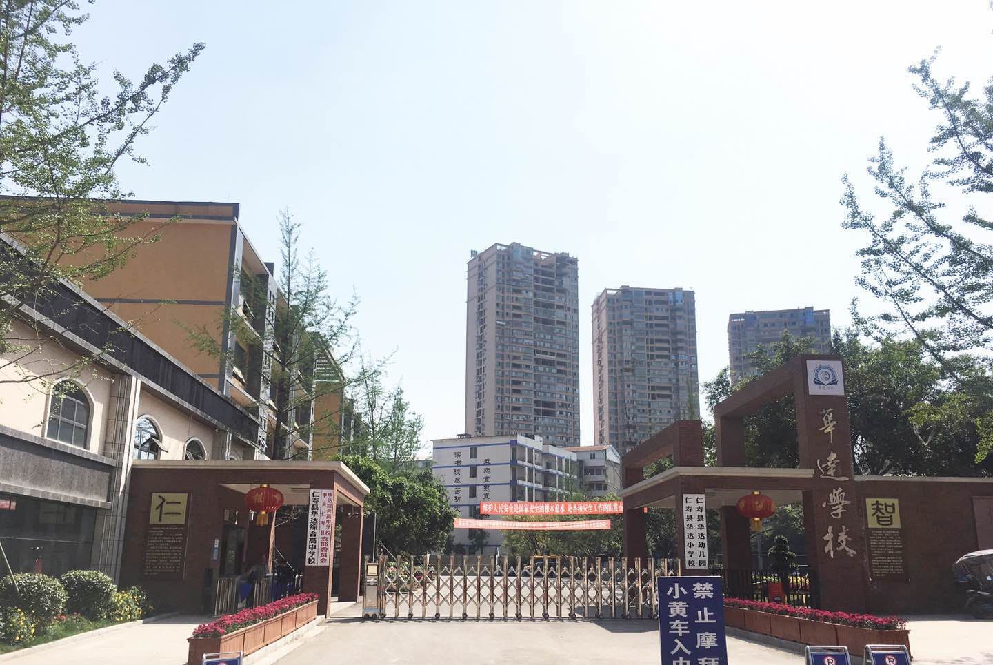 仁寿华达高中好不好？
