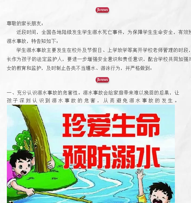 仁寿县华达综合高中防溺水安全教育 致家长的一封信