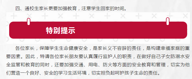 仁寿县华达综合高中防溺水安全教育 致家长的一封信