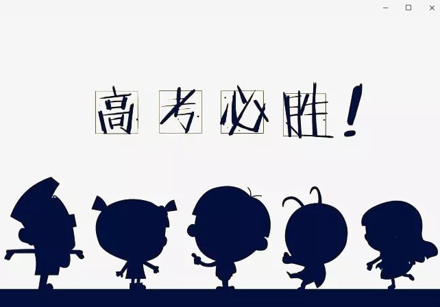 内江铁路中学举行高考出征仪式