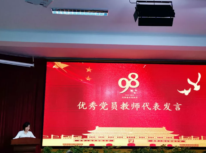 四川师范大学附属中学委员会举行庆祝建党98周年暨表彰大会