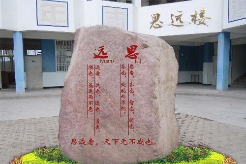 汉源一中校园风采