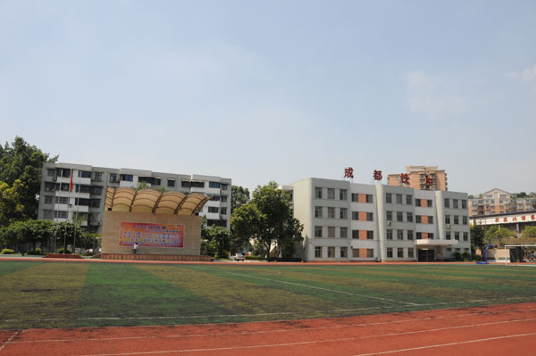 成都铁路中学办学特色