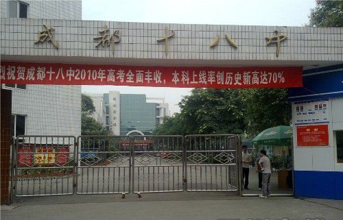 ​成都十八中学校园环境