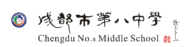 成都八中2019年高中招生咨询公告
