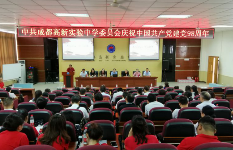 高新实验中学中国共产党建党98周年活动