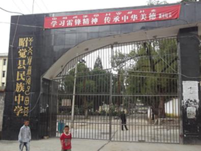 昭觉民族中学办学怎么样?