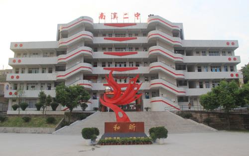 南溪县第二中学学校荣誉、发展前景