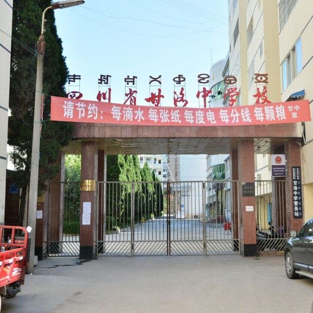 甘洛中学院校环境