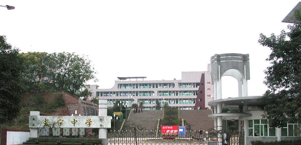 长宁中学2019年统招计划