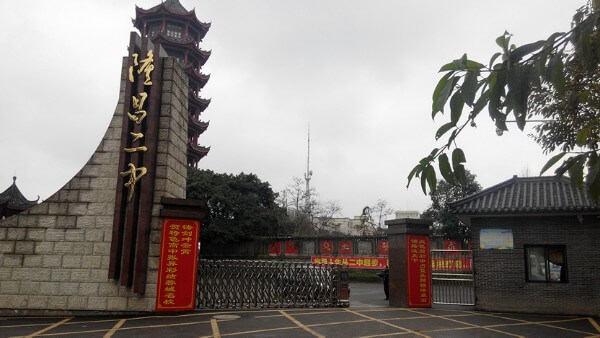 ​隆昌二中2019年班级设置