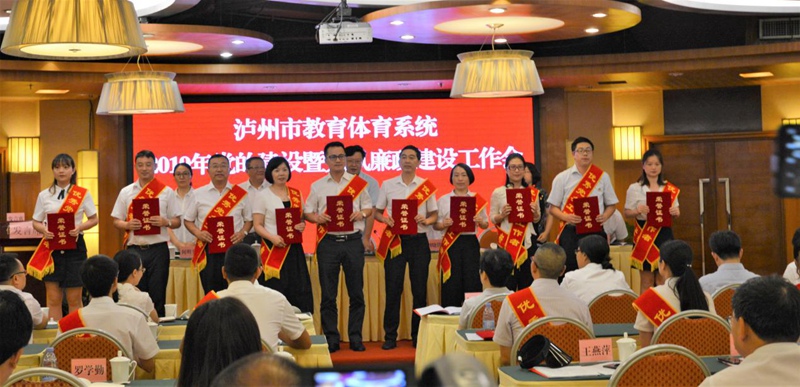 泸州老窖天府中学党员教师、党组织获多项市级表彰