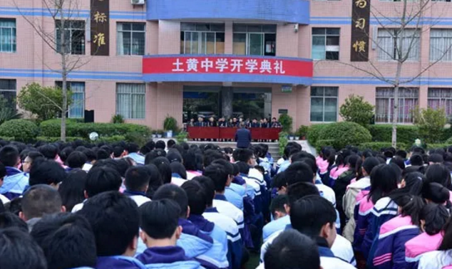 土黄中学隆重举行2019春期开学典礼