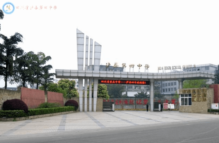 泸县第四中学2018年招生简章