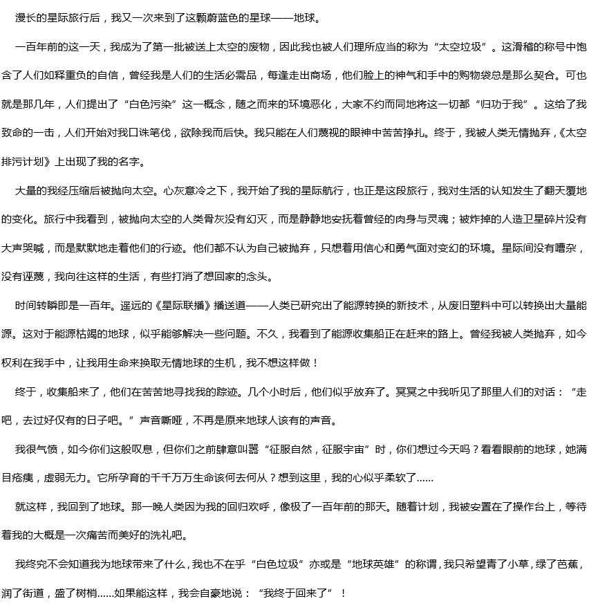 2019年中考满分作文：我终于回来了 