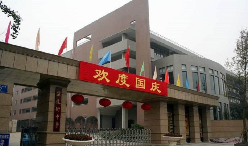 盐道街中学2019年中考录取分数线是多少？