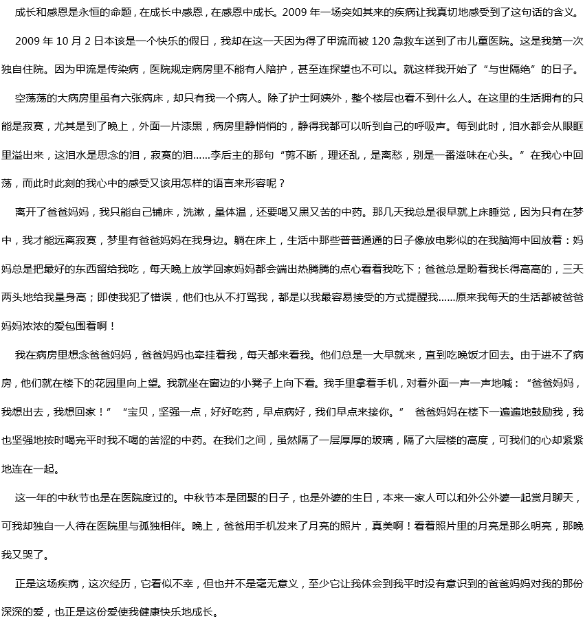 2019年中考满分作文: 成长 2019年中考满分作文: 成长