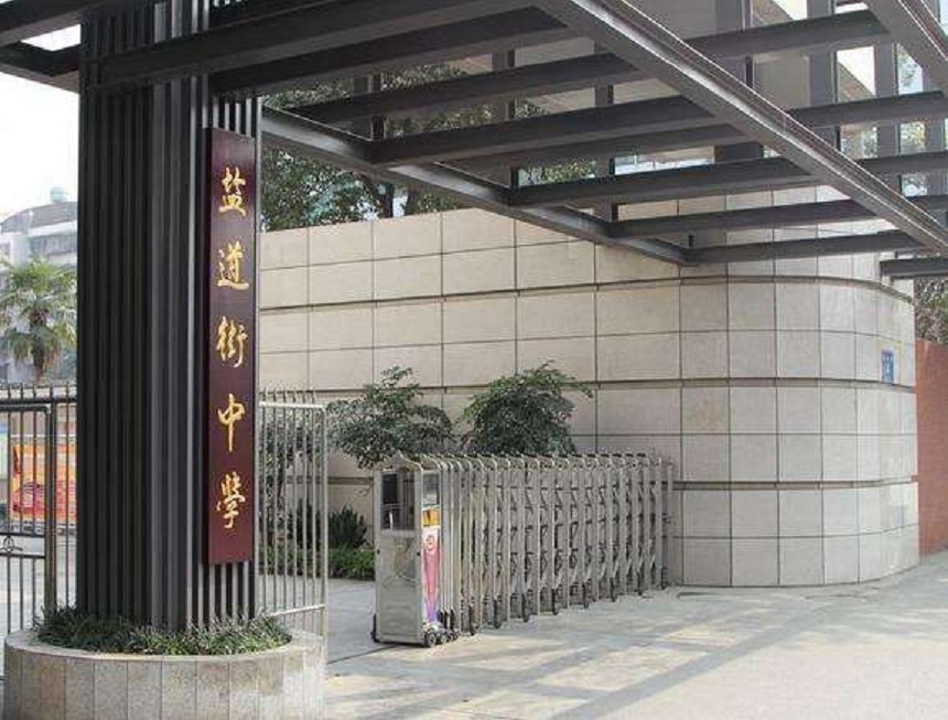 ​盐道街中学近几年录取分数线？