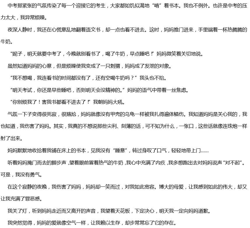 2010年中考满分作文: 象空气一样的母爱 2010年中考满分作文: 象空气一样的母爱