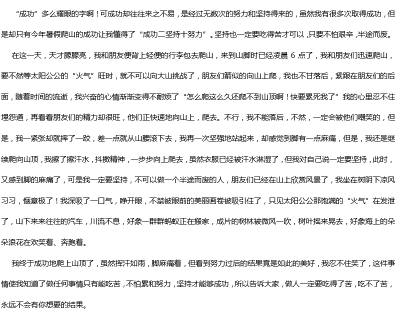 2012年中考满分作文: 吃苦 2012年中考满分作文: 吃苦