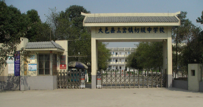 三岔中学地址在哪里？