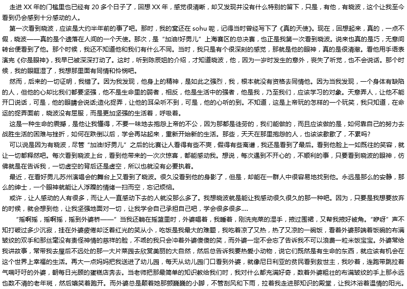 2016年中考满分作文:那个影响我的人 2016年中考满分作文:那个影响我的人