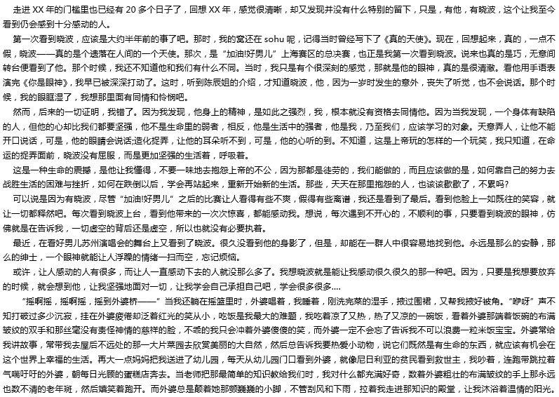 2016年中考满分作文：那个影响我的人