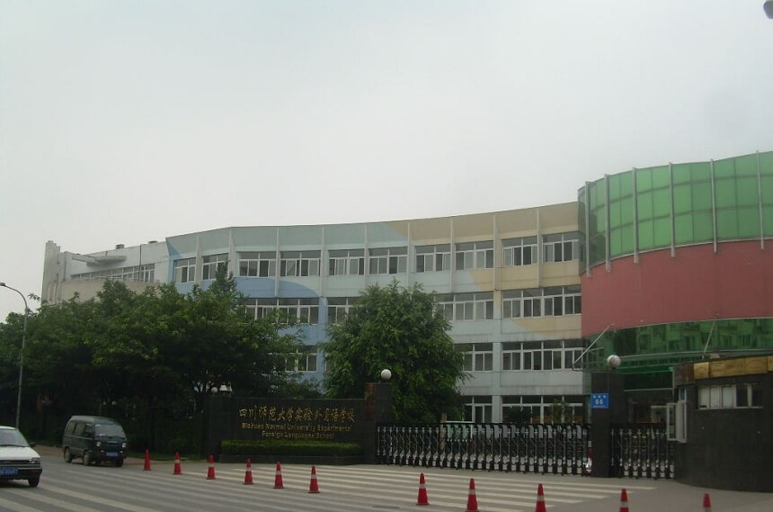 川师实验外国语学校